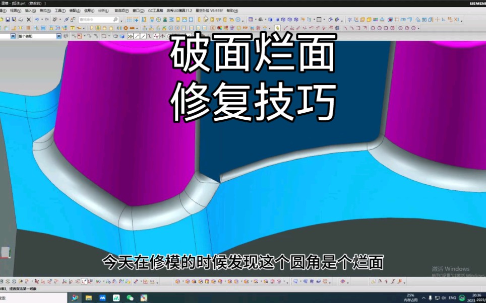 模具设计中,特别是改模的时候破面烂面修补是必修课之一,这种简单的破面烂面就这样修复了哔哩哔哩bilibili