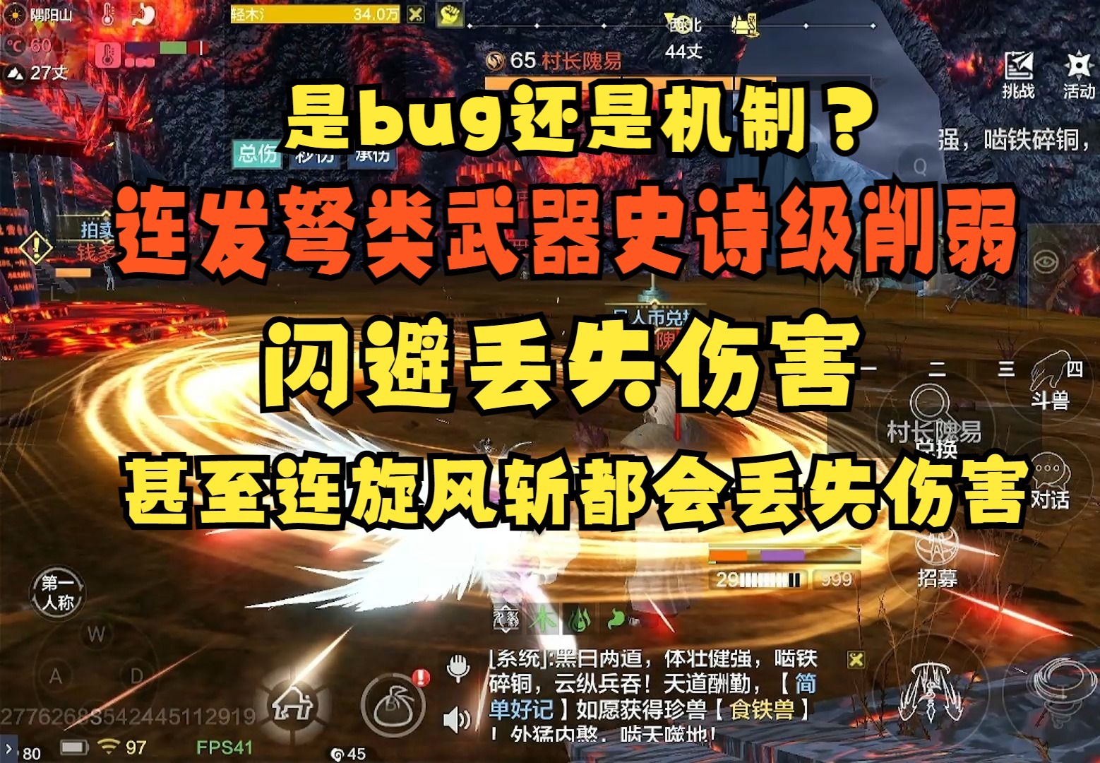 【妄想山海】弩类武器史诗级削弱!闪避丢失伤害!