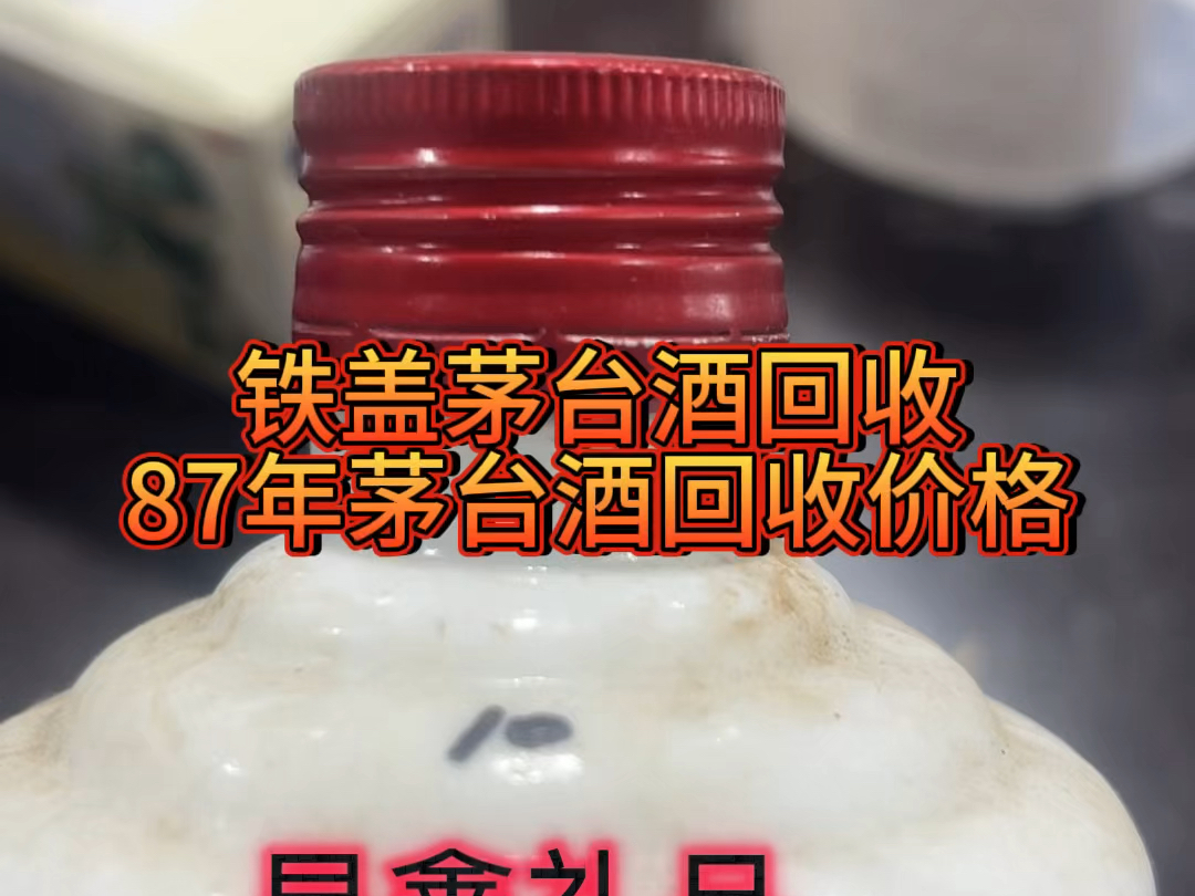 哪里回收茅台酒(北京哪里回收茅台酒)