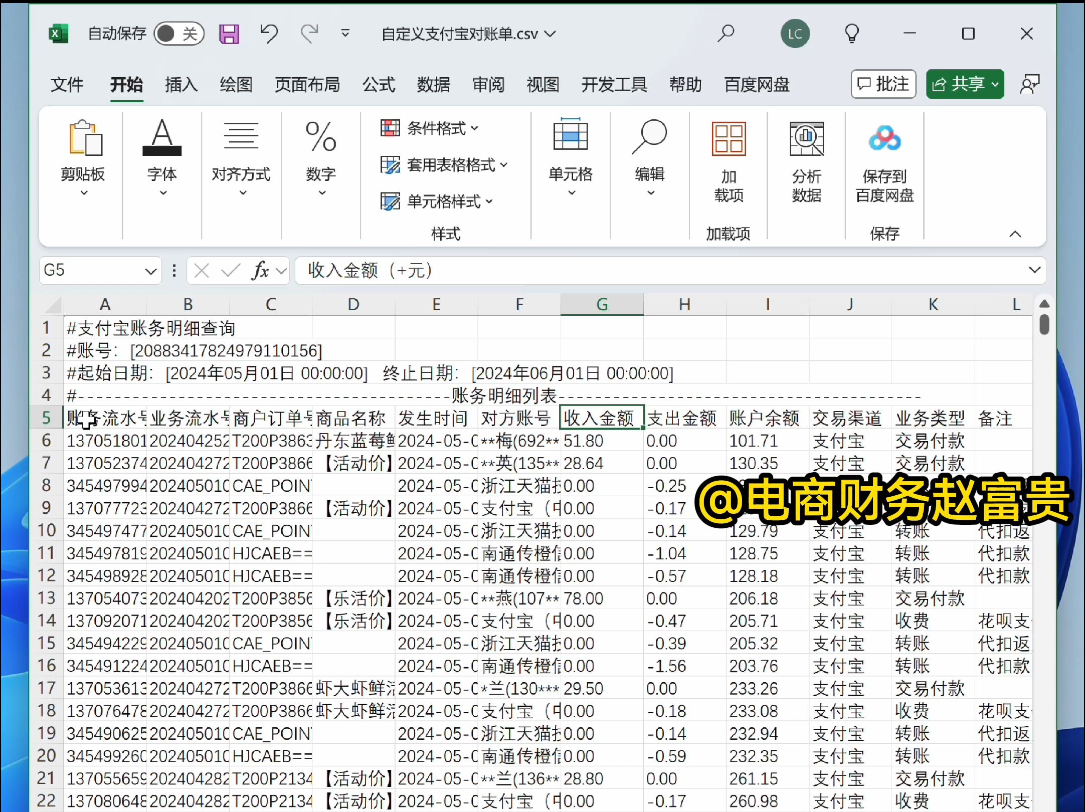 电商对账 支付宝资金账单数据清洗 转化数据格式 办公自动化工具01哔哩哔哩bilibili