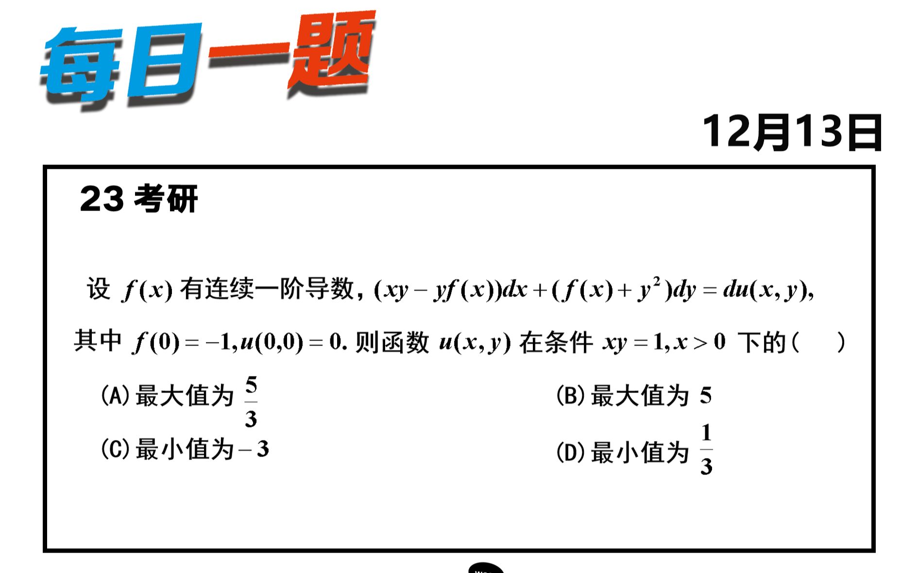 强化 — 401题 | 综合性很强的一道最值问题 武忠祥老师每日一题哔哩哔哩bilibili