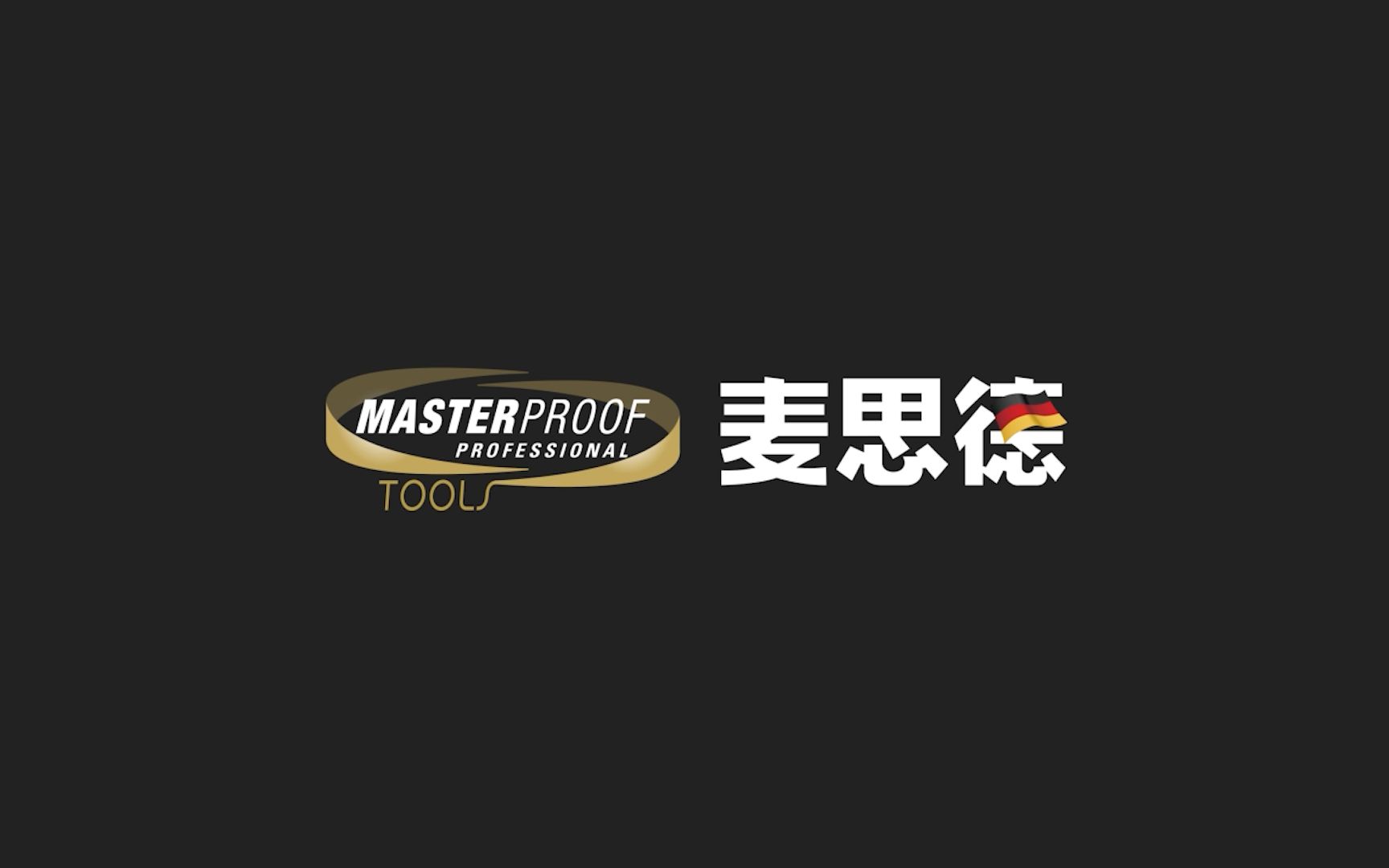 MASTERPROOF麦思德 企业介绍哔哩哔哩bilibili