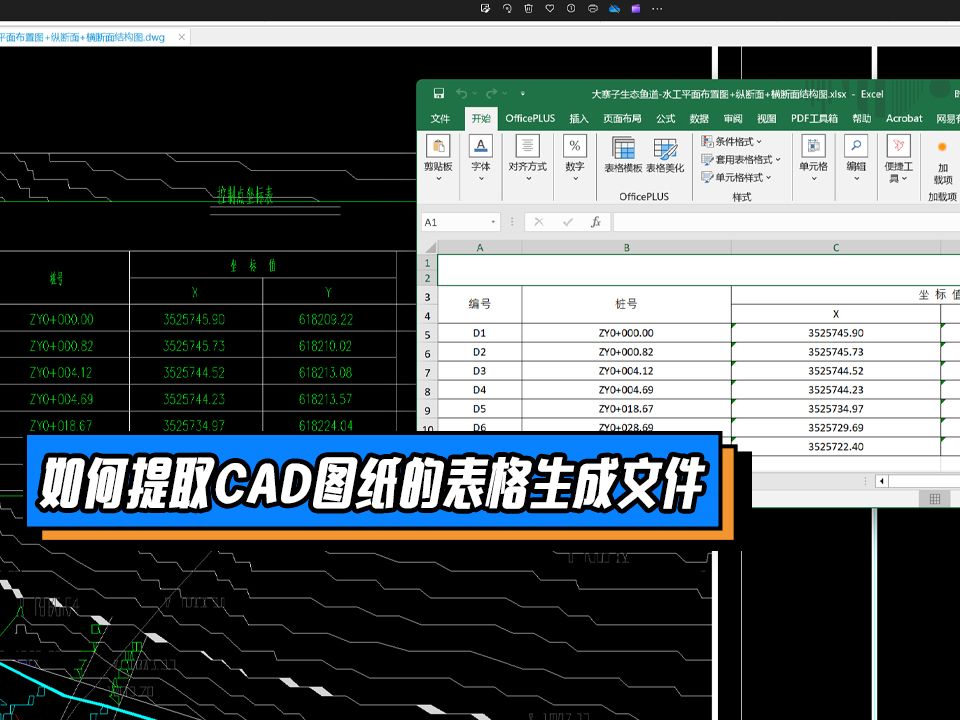 如何提取CAD图纸的表格生成文件哔哩哔哩bilibili