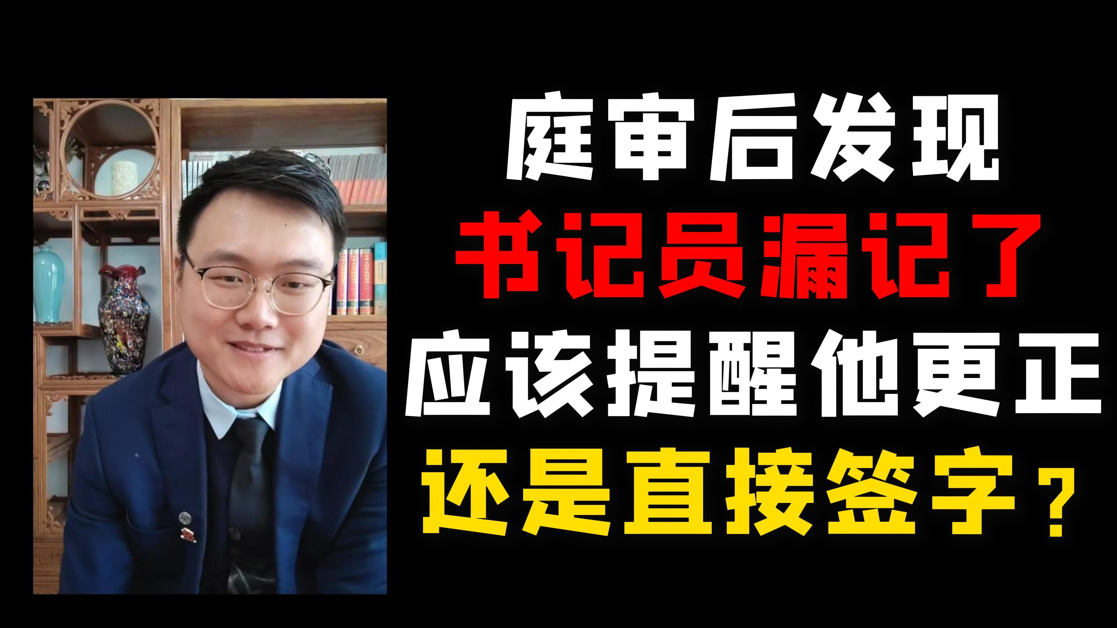 劳动仲裁庭审结束后,发现庭审笔录漏记了,想申请调取庭审录像,被告知仅保留10天……哔哩哔哩bilibili