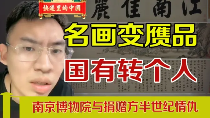 现实版故宫一件我一件，详解南京博物院捐赠品流出事件，捐赠方与南博的半世纪情仇