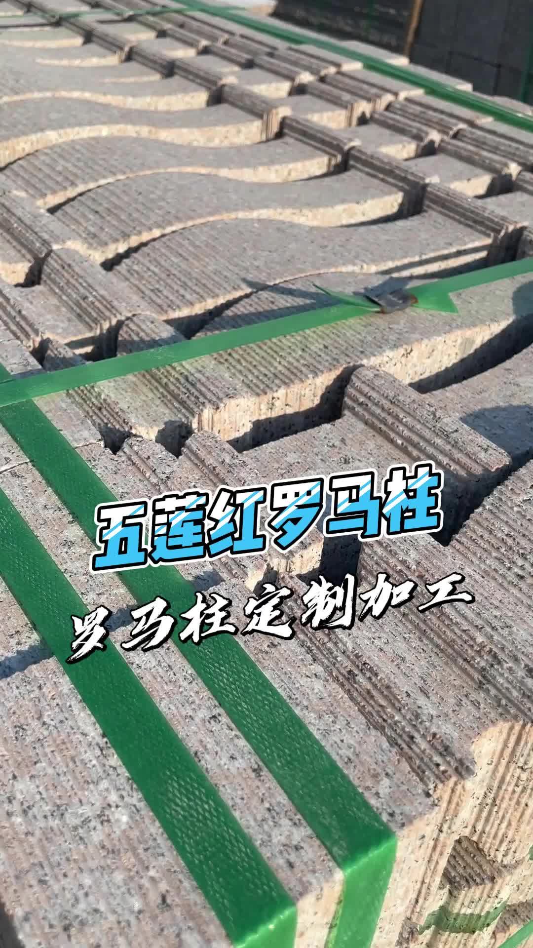 花岗岩罗马柱,罗马柱别墅阳台围栏、河道护栏应用,厂家定制加工 #罗马柱加工厂 #异形石材定制 #五莲红罗马柱 #别墅阳台罗马柱哔哩哔哩bilibili