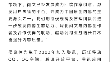 【网文资讯】阅文集团发生高层变更,程武离职,侯晓楠上任!不知新的CEO是否会坚持反盗?哔哩哔哩bilibili