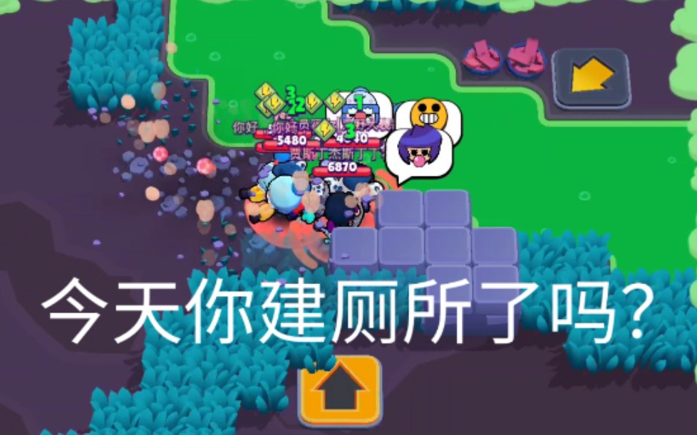 【荒野乱斗】残破蛋壳建厕所指南