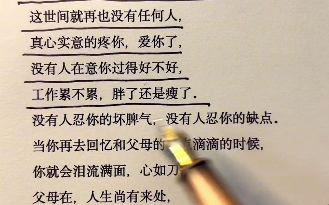 哲言书摘父母在,人生尚有来处,父母去,人生只剩归途 名人名言 每日书摘 杨绛 人生哲理哔哩哔哩bilibili