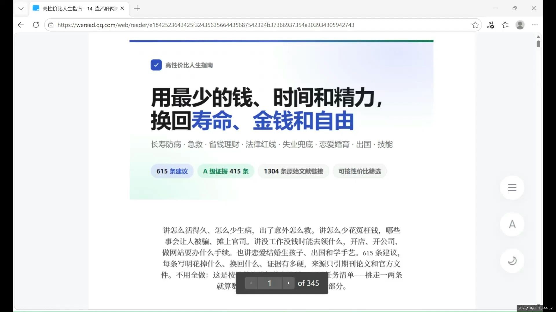 高性价比人生指南，解读1-2章：不死，慢慢活