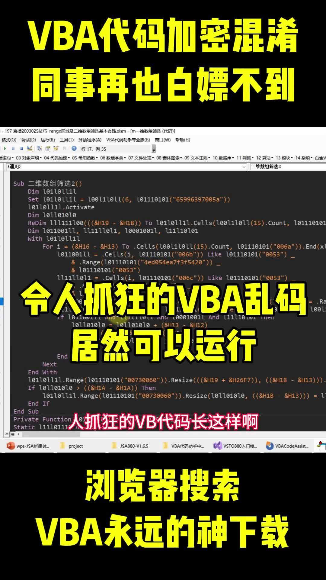 VBA代码加密混淆 再也不怕被同事白嫖了哔哩哔哩bilibili