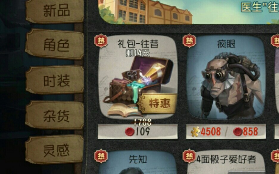 第五人格往昔礼包上架了,来看看特效吧(贫穷up只能这样买礼包,请多多