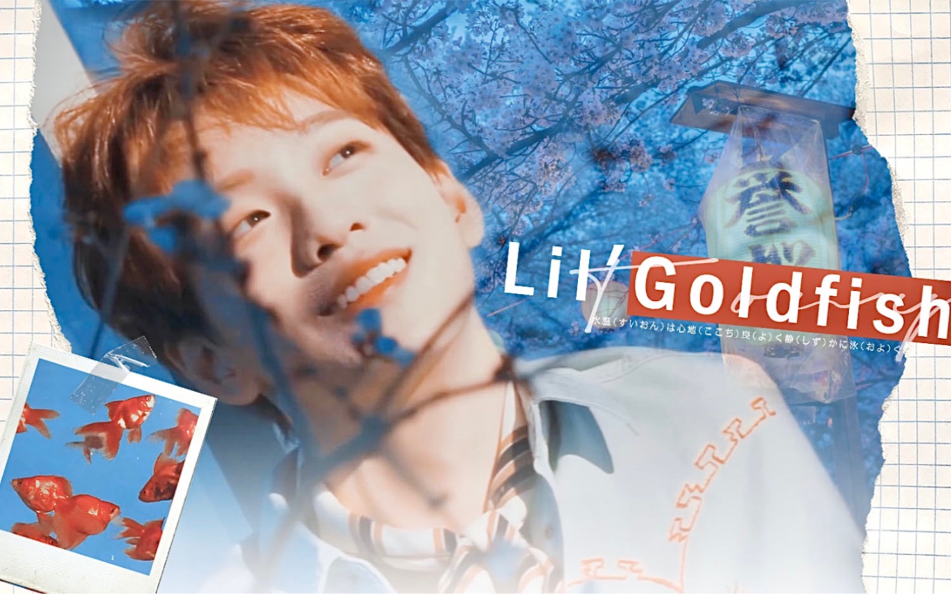 余景天74lilgoldfish