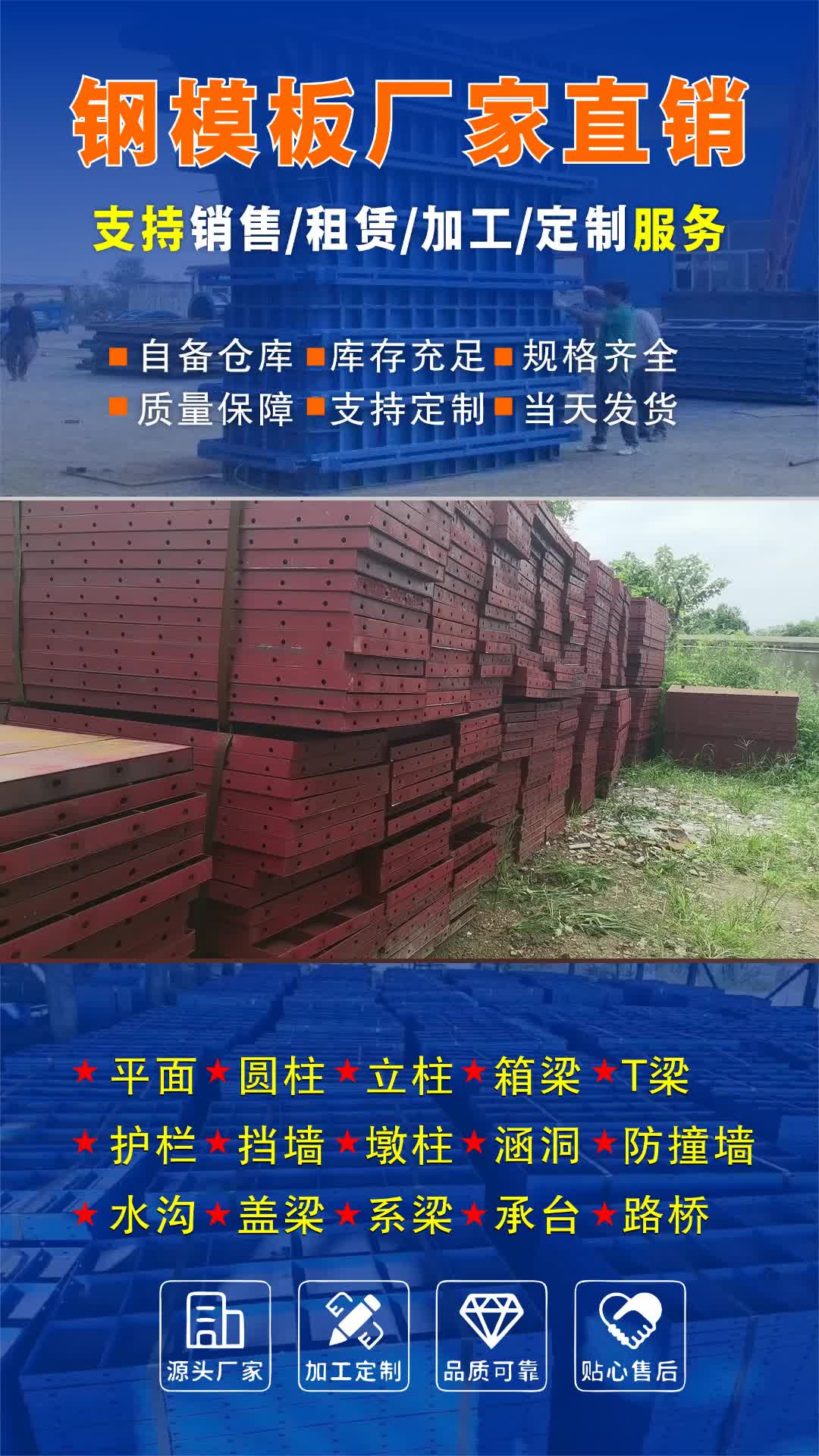 阜康钢模板厂家长期出售,出租,回收各类型钢模板,可按客户定制图纸