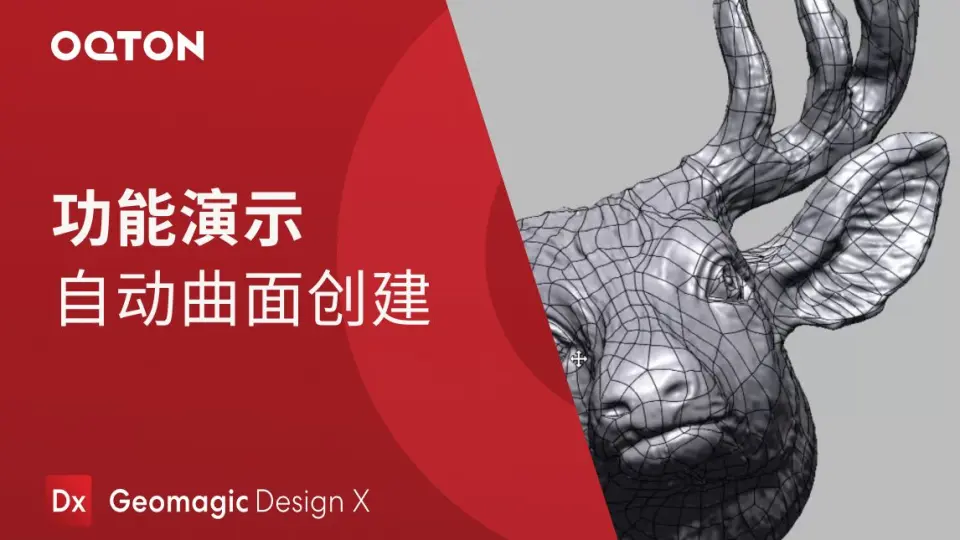 自动曲线与草图工具Auto Sketch｜Geomagic Design X 三维逆向建模软件 