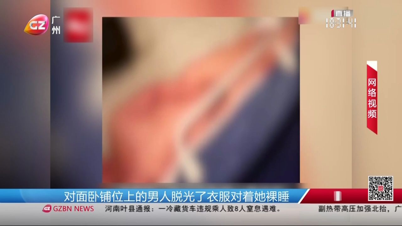 【粤语新闻】卧铺上男乘客赤裸睡觉行拘5天!12306回应“男女分车厢”可行性哔哩哔哩bilibili