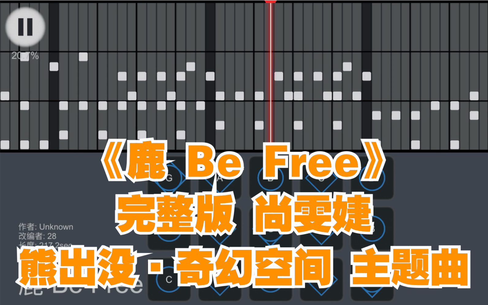 [图]【sky光遇乐谱】完整版《鹿Be Free》尚雯婕 熊出没·奇幻空间主题曲（sky studio）