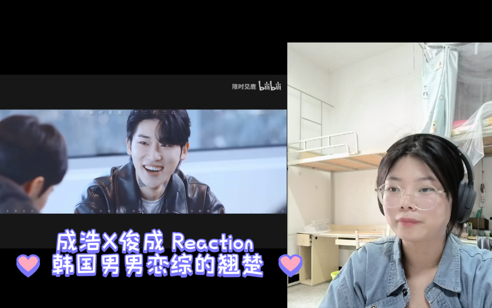 成浩*俊成 Reaction|韩国男男恋综的翘楚(𐟤䵰乱说)哔哩哔哩bilibili