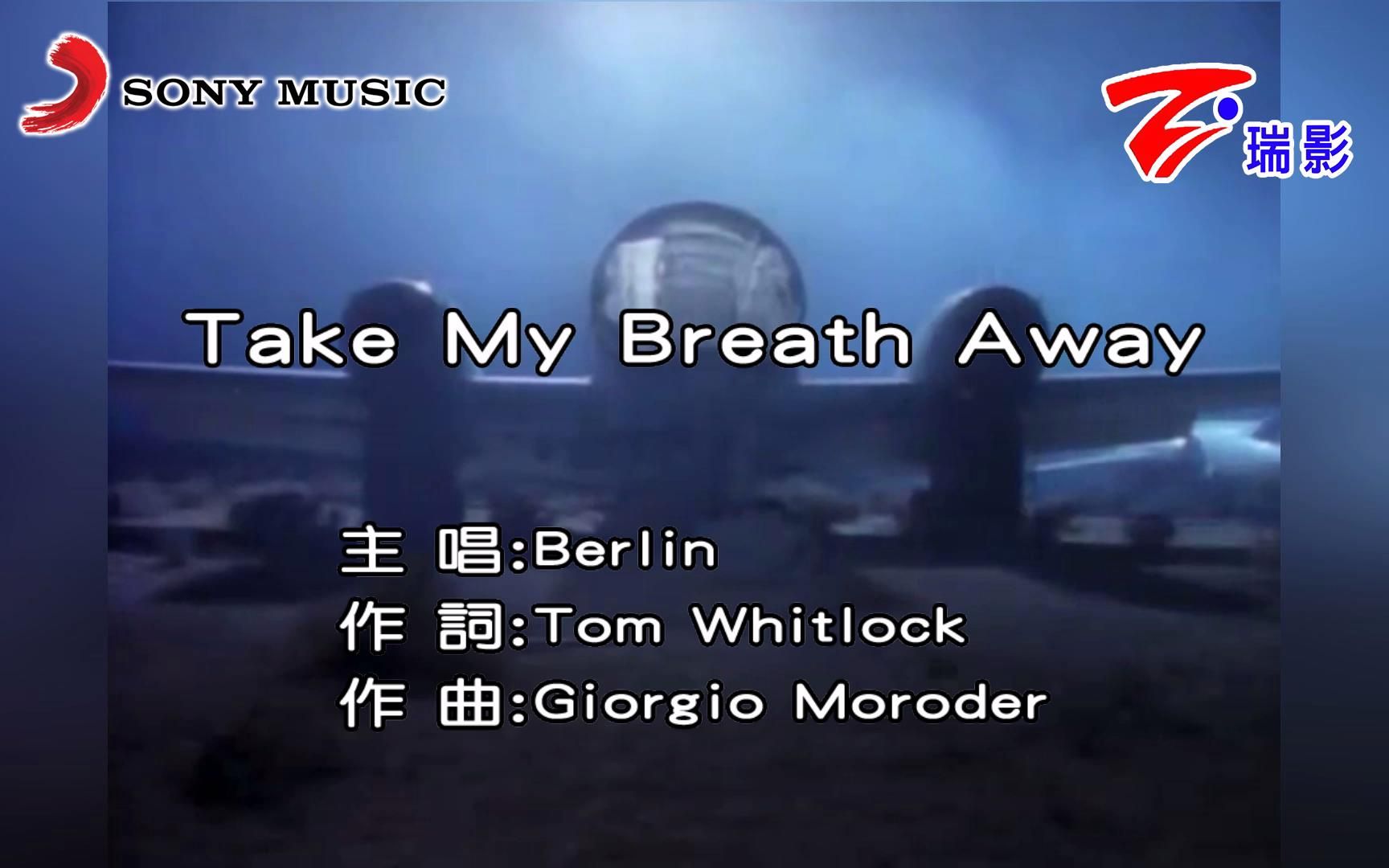 [图]【Berlin】Take My Breath Away[KTV版]-电影《壮志凌云1》主题曲[仿索尼、瑞影]