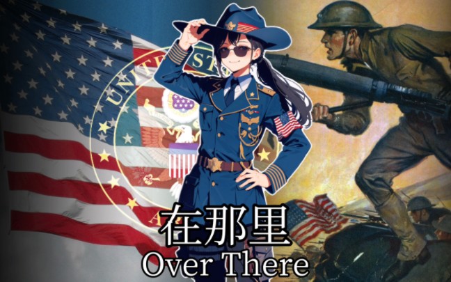 【美国】《在那里》Over There 中英双字幕哔哩哔哩bilibili