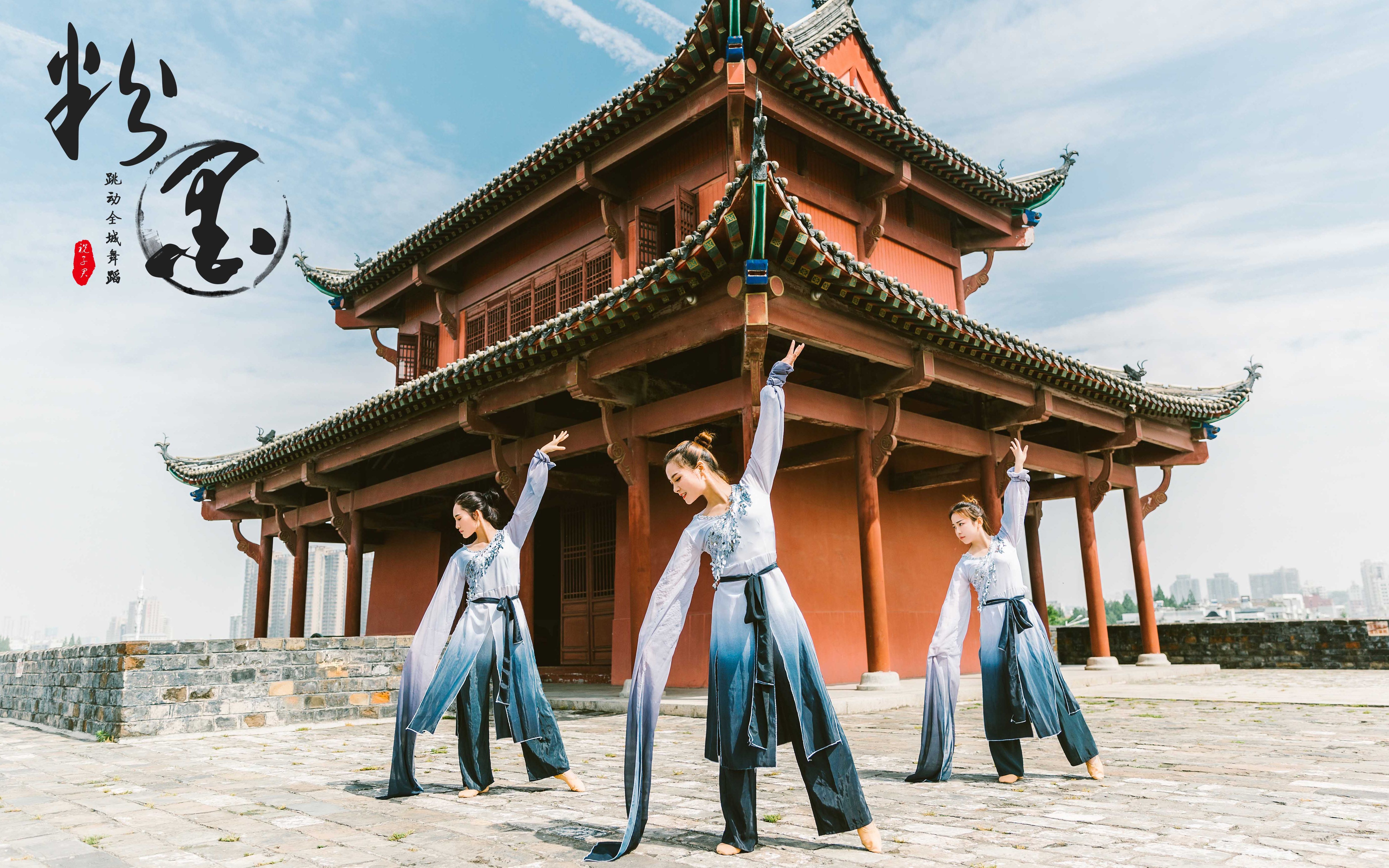 跳动全城古典舞书简如花美眷似水流年