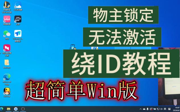 【最新绕id教程】iphone手机提示已于与物主锁定或者激活锁怎么办?该教程教你如何绕过id激活锁,支持iOS12~iOS16,win端操作教程哔哩哔哩bilibili