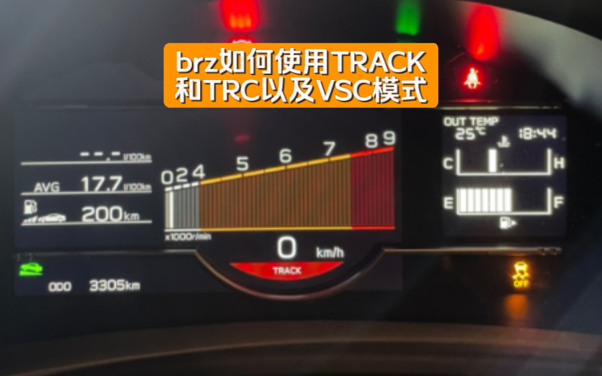 brz如何使用TRACK和TRC以及VSC模式哔哩哔哩bilibili