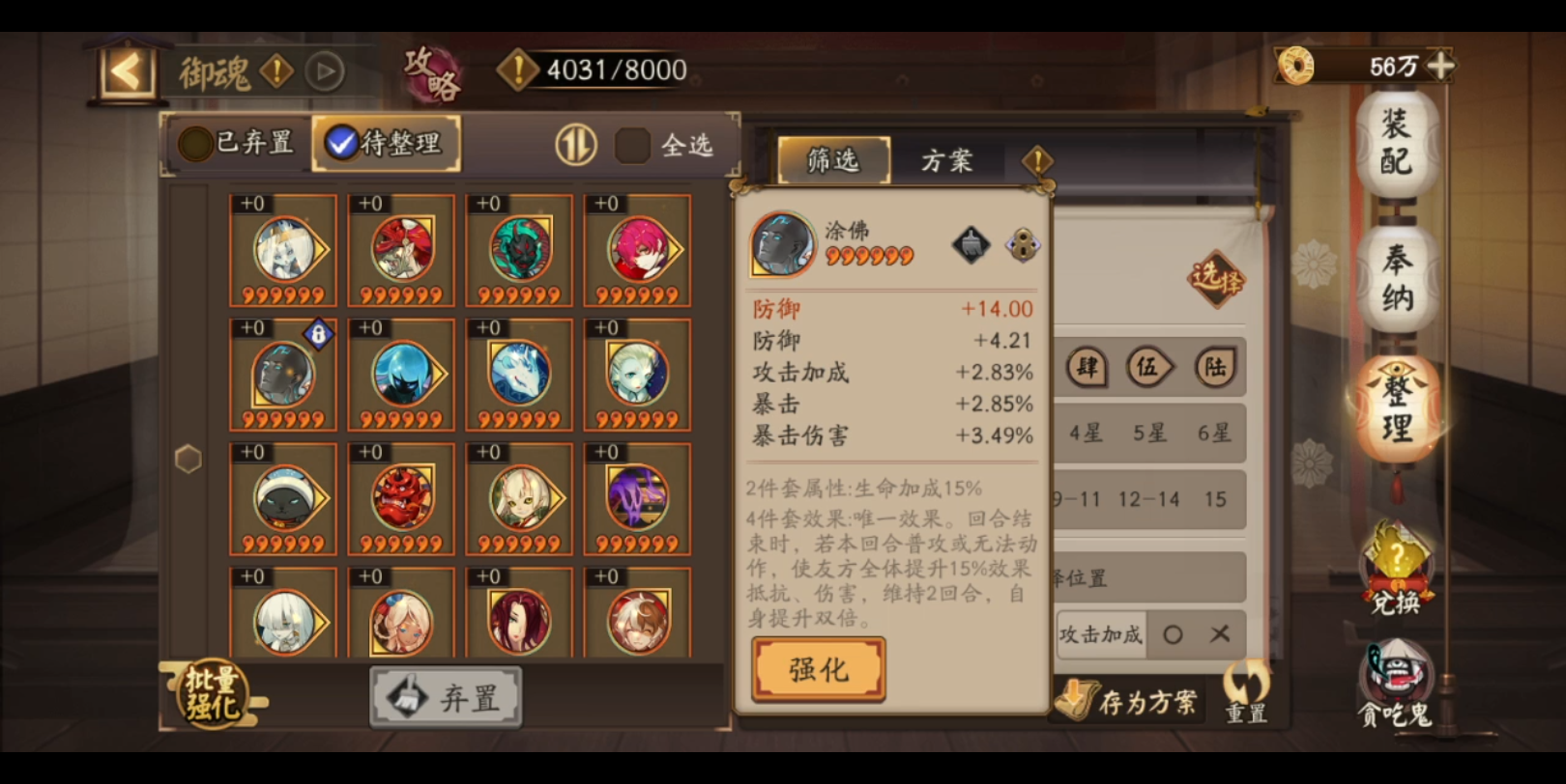 阴阳师强化御魂日常