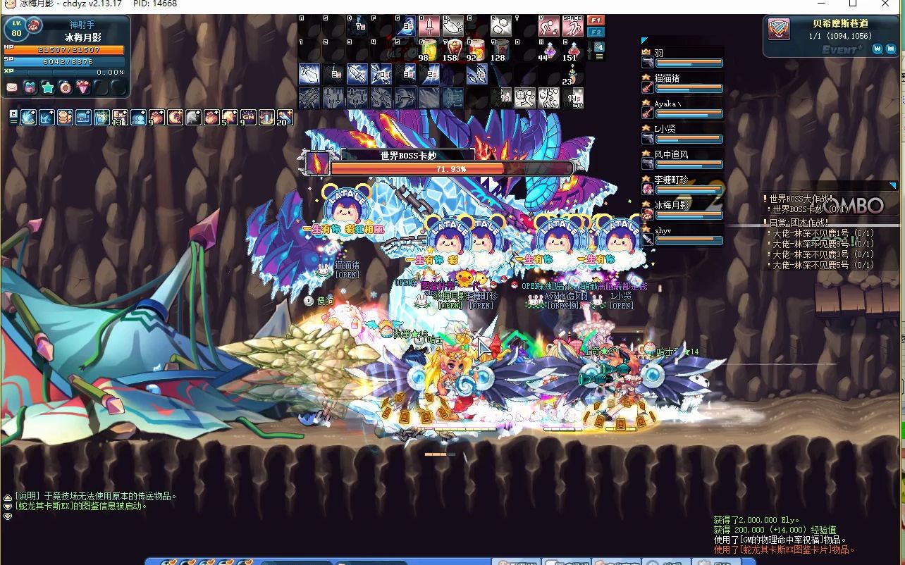 彩虹岛 游戏活动 世界boss卡妙