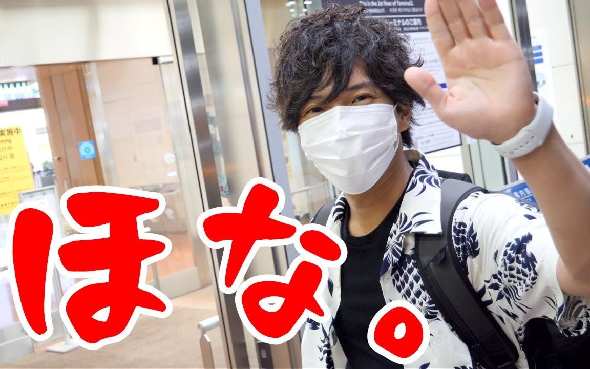 【熟肉】冈田龙太郎 冲绳巡游 走起!_哔哩哔哩_bilibili