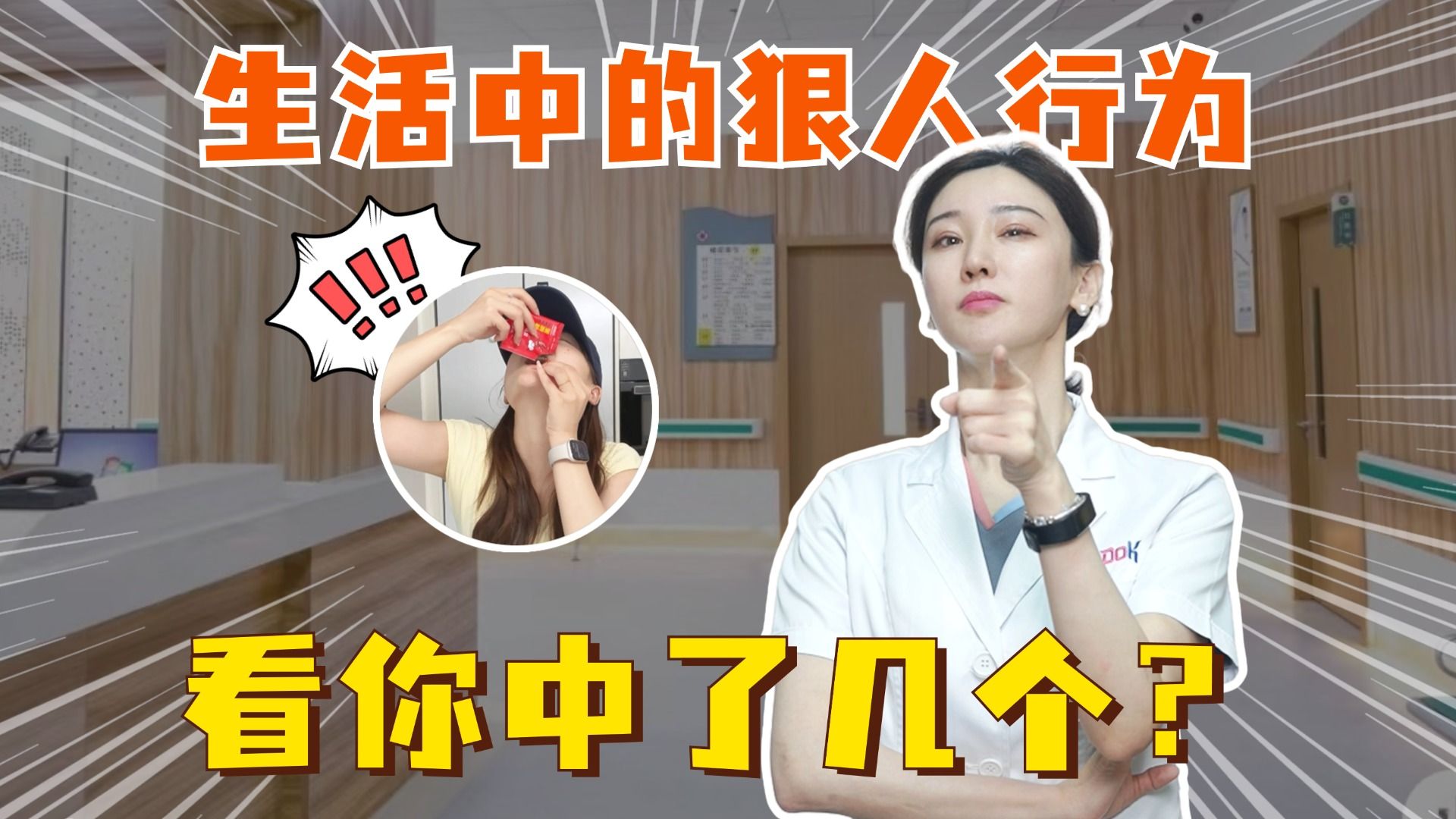 生活中的狠人行为,看看你中了几个?哔哩哔哩bilibili