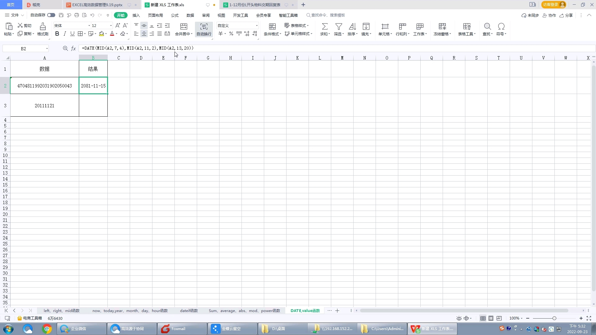 Excel Date函数的运用提取数字转换成日期格式进行显示哔哩哔哩bilibili