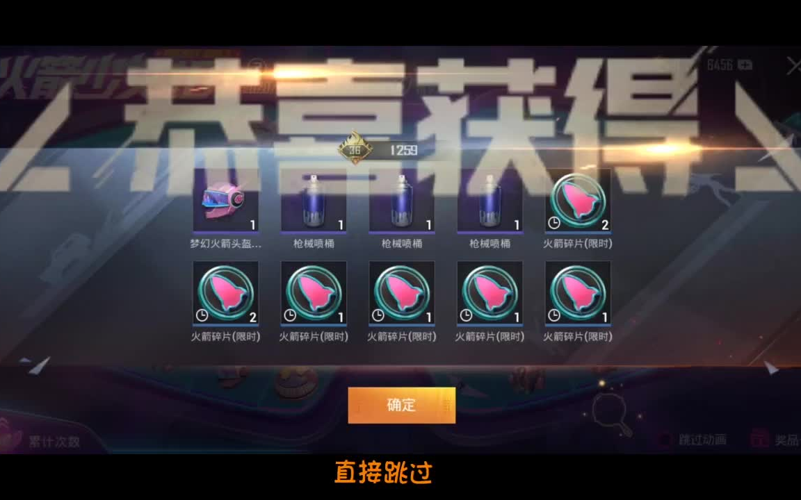 【和平精英】抽皮肤:一个648能抽到梦幻火箭么