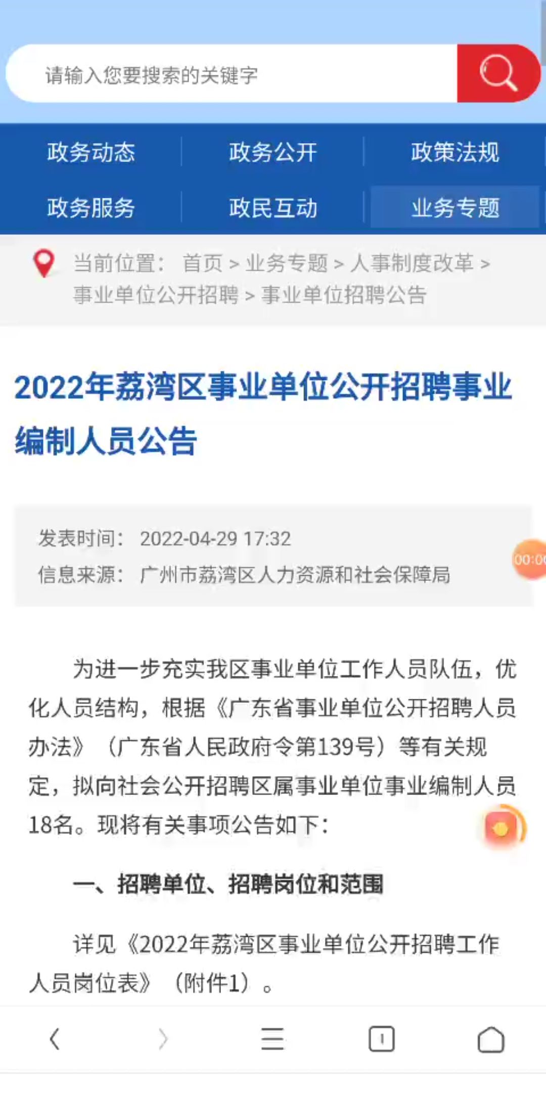 2022年荔湾区事业单位公开招聘事业编制人员哔哩哔哩bilibili