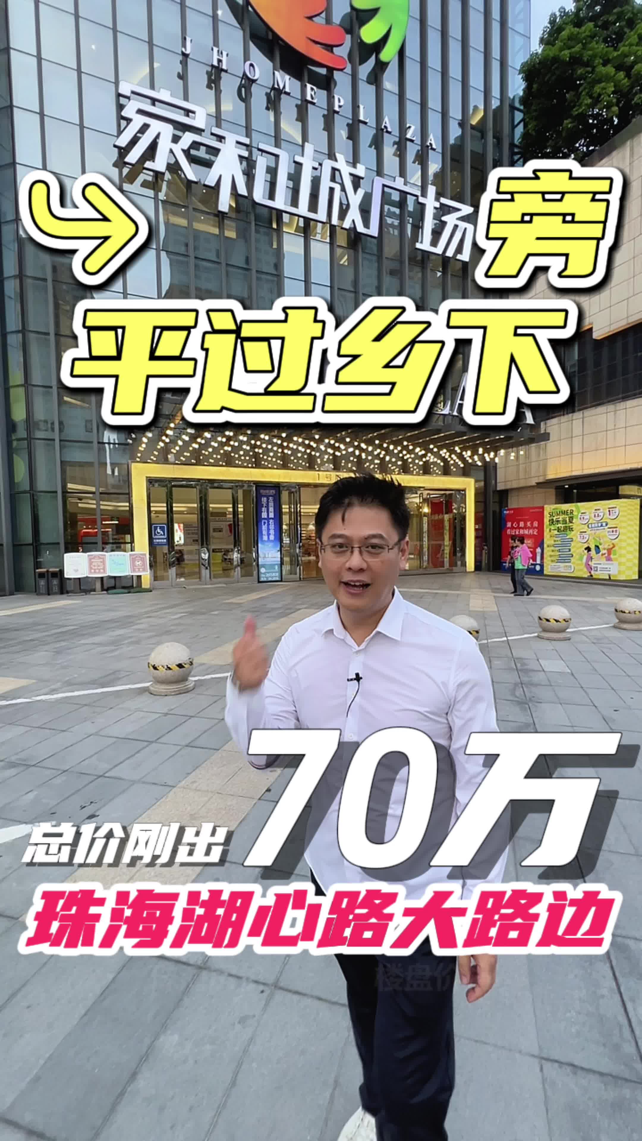 70万多小小竟然有湖心路精装新房,家和城广场对面#珠海房产 #珠海房价 #珠海房产王砖家珠海斗门湖心路万威森林园哔哩哔哩bilibili