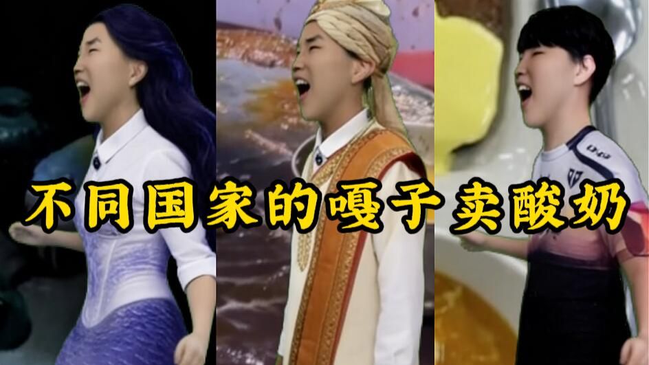 不同国家的嘎子卖酸奶