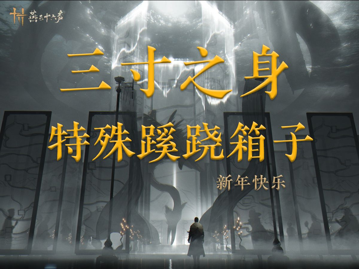 最新玩法三寸之身特殊蹊跷掌中宝全收集攻略网络游戏热门视频