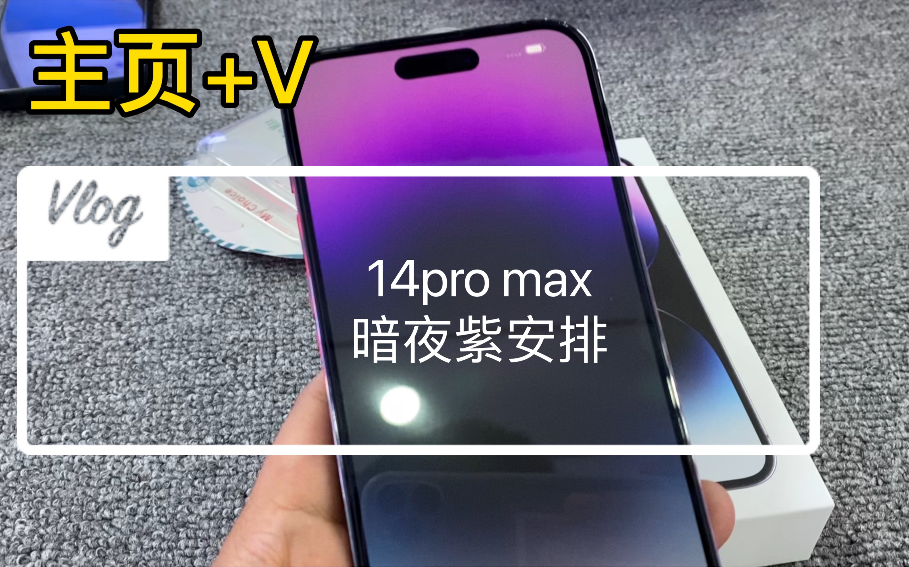 蘋果14pro max暗夜紫