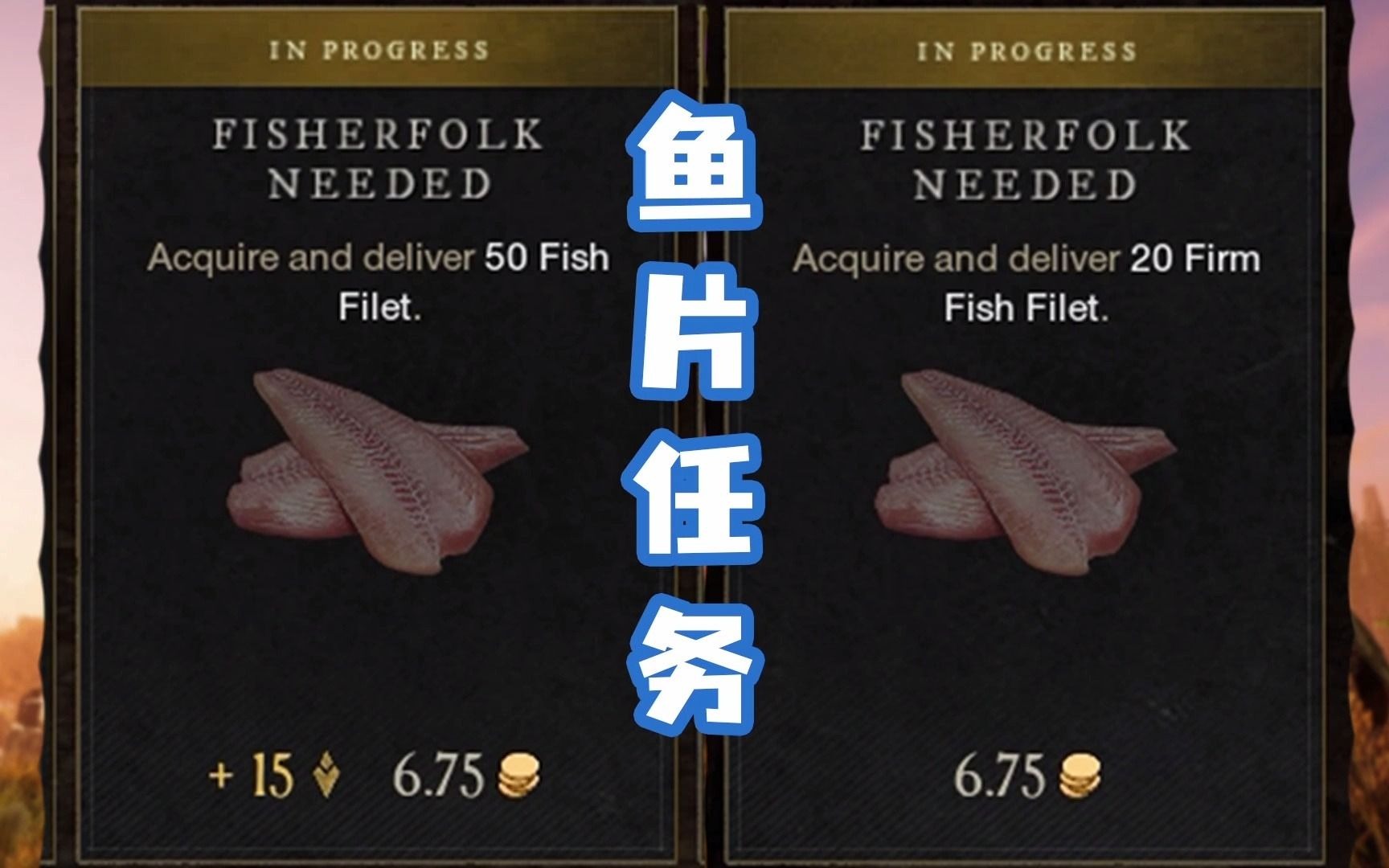 活动  new world新世界鱼片怎么得到 fish filet任务