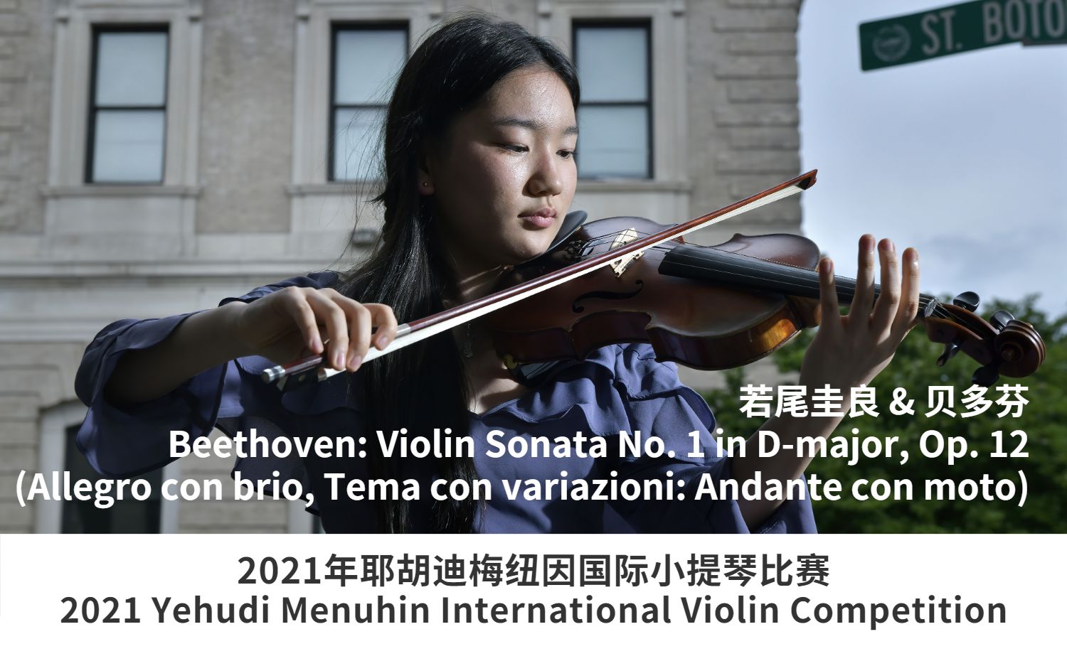 若尾圭良贝多芬2021年耶胡迪梅纽因国际小提琴比赛半决赛violinsonata