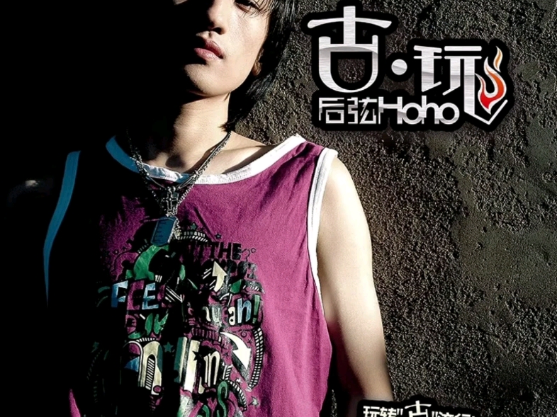 整合后弦五张专辑,来点人吧!