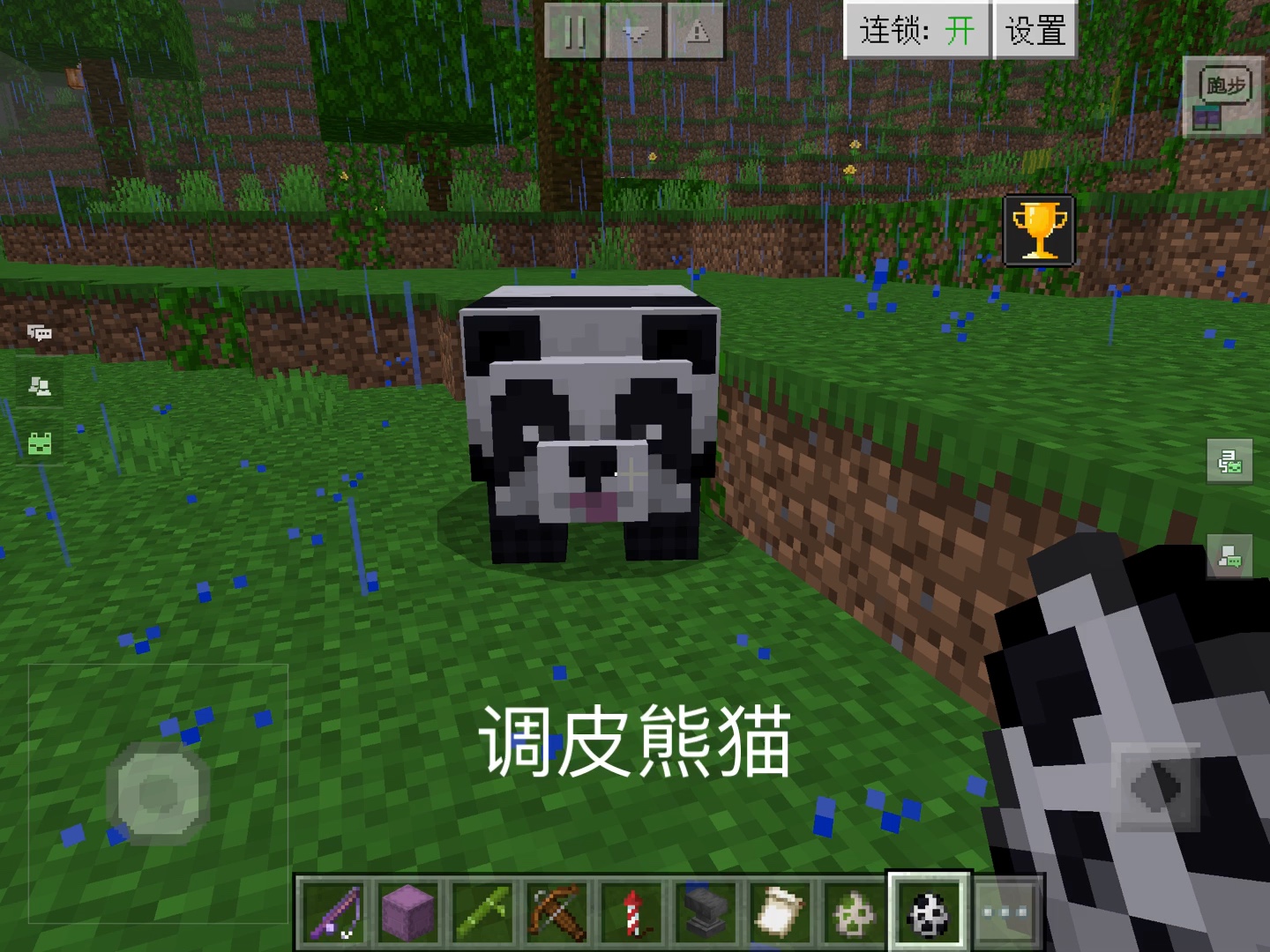 我的世界熊猫