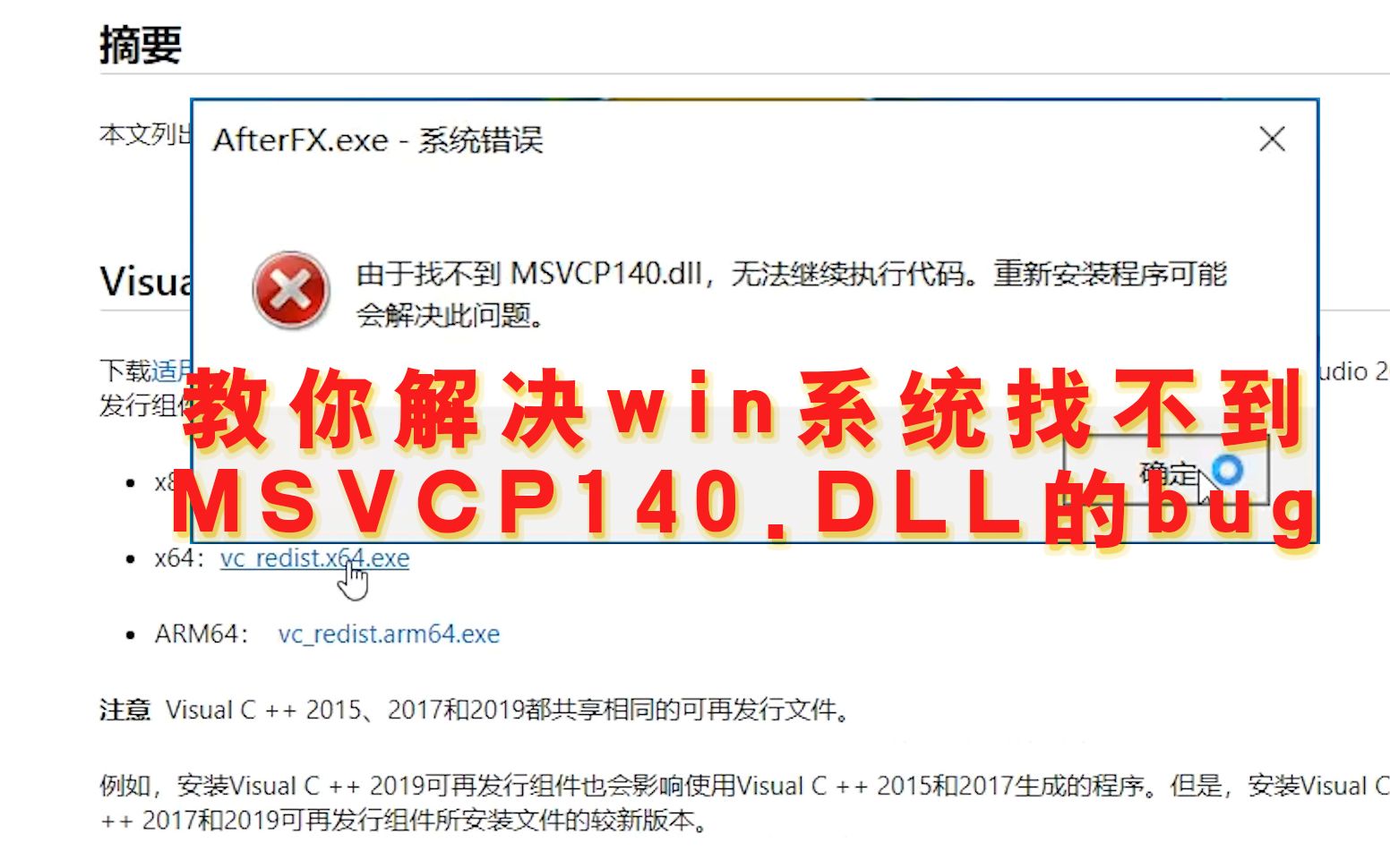 教你轻松解决win系统msvcp140.dll丢失的bug,亲测有效!哔哩哔哩bilibili