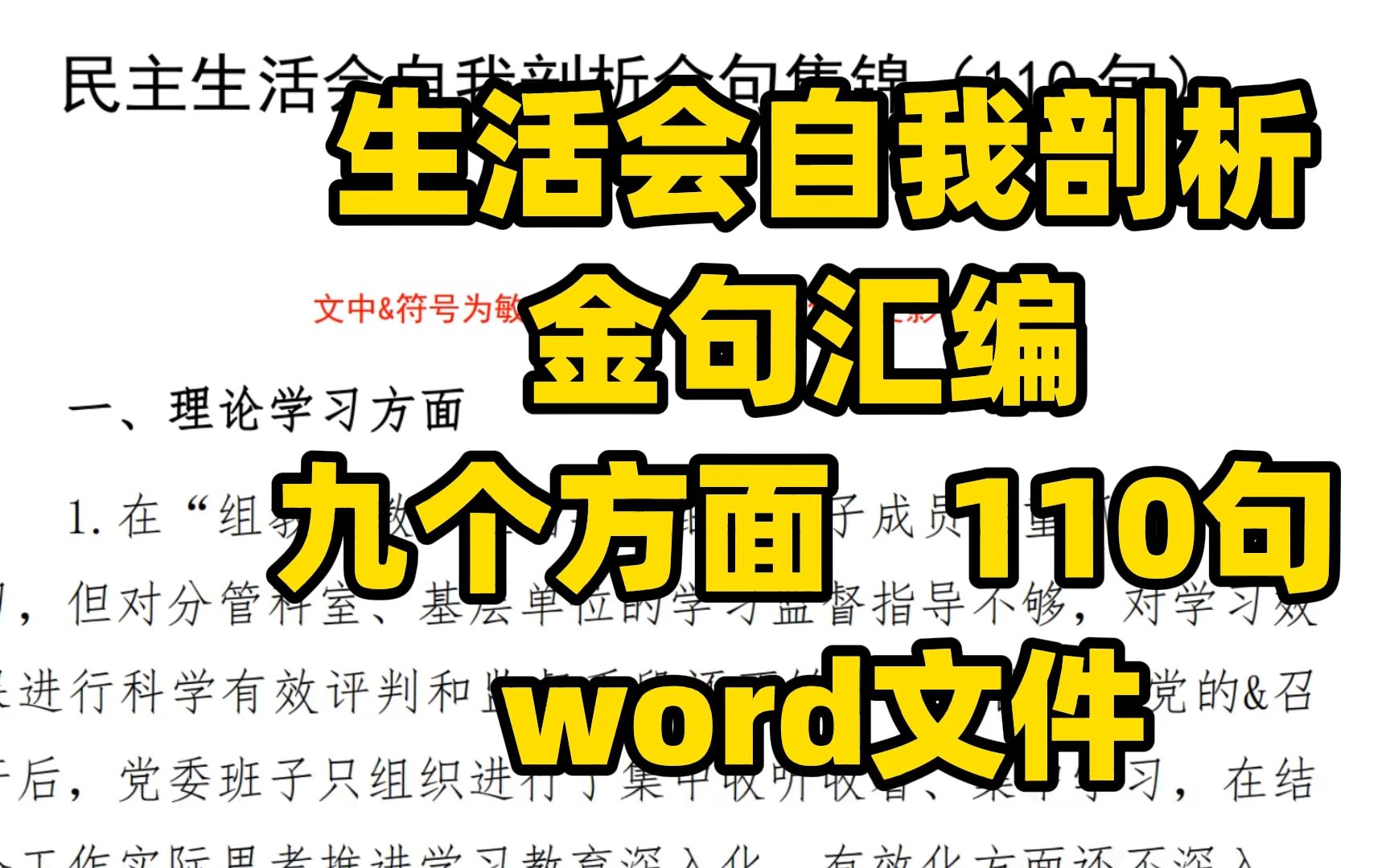 生活会自我剖析通用废话110例,九个方面,不痛不痒效果很好哔哩哔哩bilibili