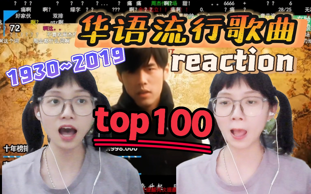 [图]【00后第一次看华语流行歌曲1930~2019流行榜单top100排行】