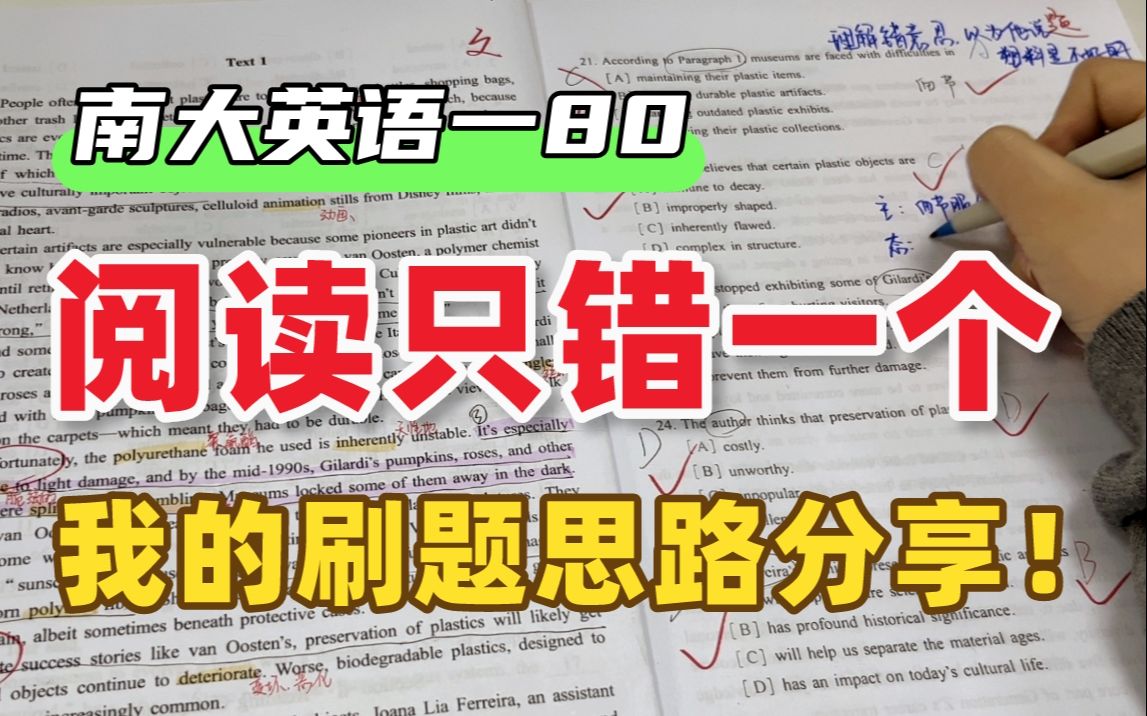 【刷题实操】英语一80分,阅读只错一个,我的刷题思路毫无保留全给你!五步吃透考研英语真题!24考研哔哩哔哩bilibili