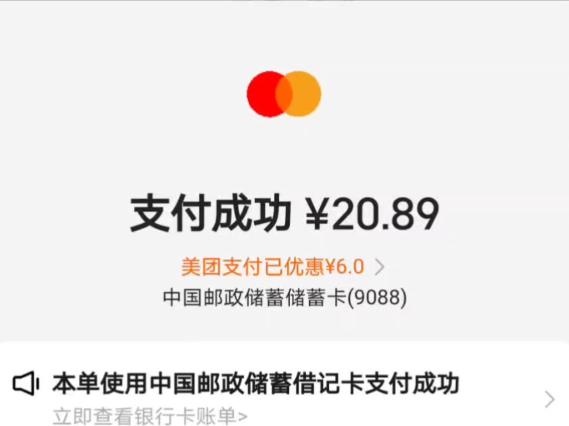 美团绑卡成功支付并触发办事达支付音效