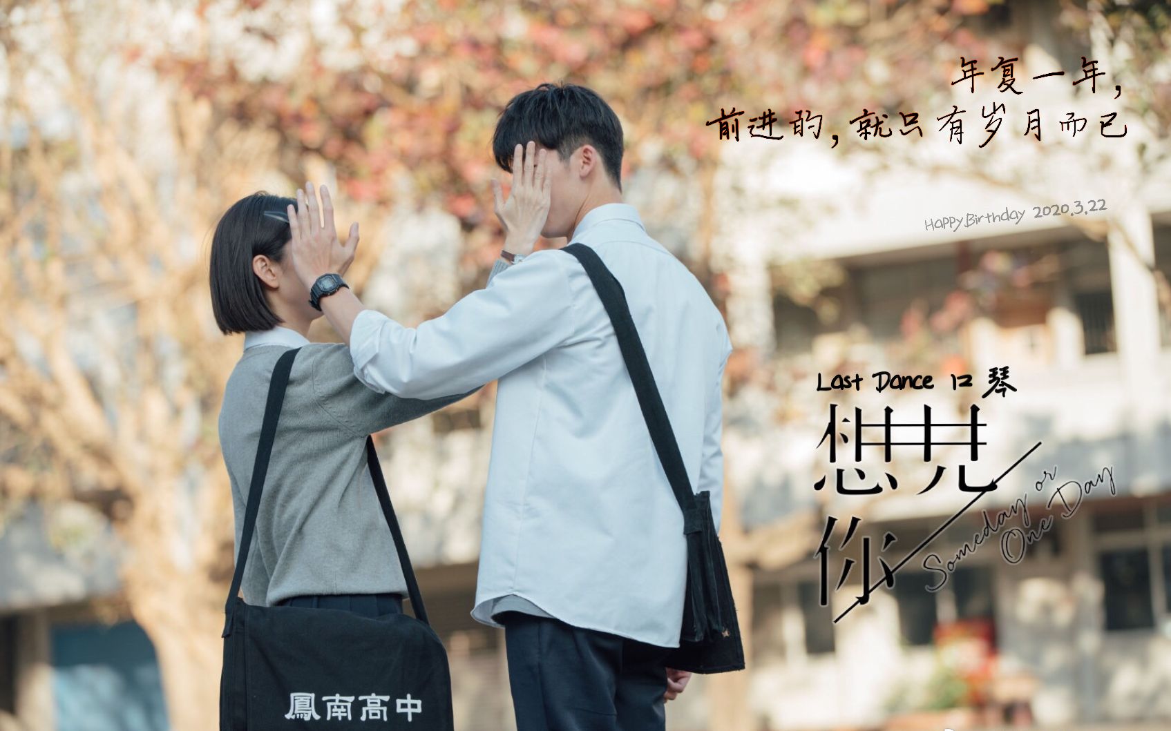 322#想见你#lastdance#复音口琴#伍佰