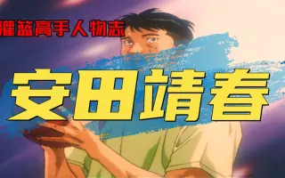 安田靖春 搜索结果 哔哩哔哩 Bilibili