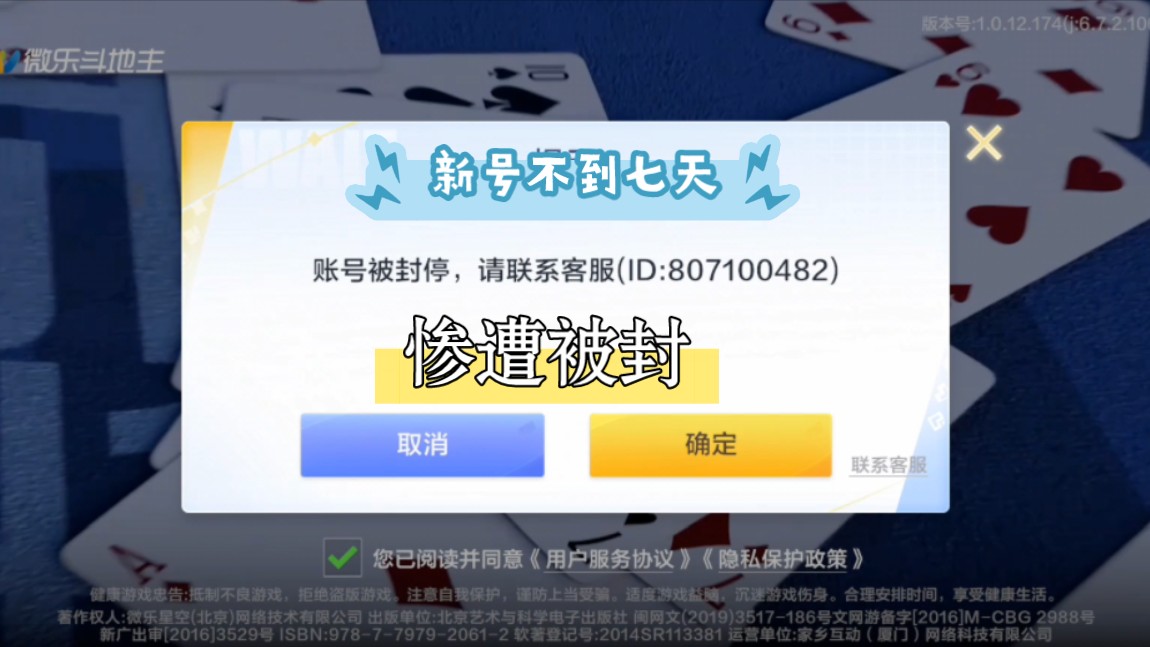 微乐斗地主封号:前一秒还在玩游戏,后一秒就被封了,9月21号自从创个